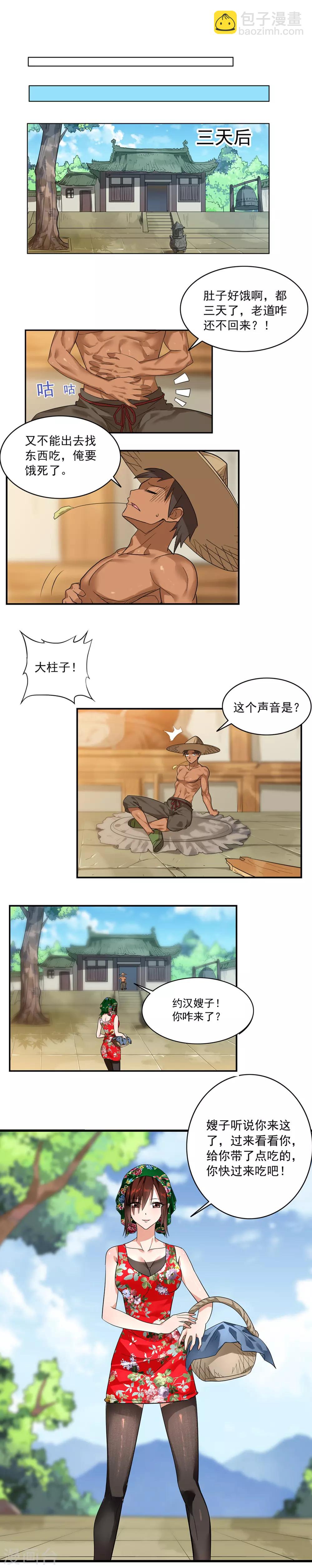 第3话 约汉嫂子-第4话