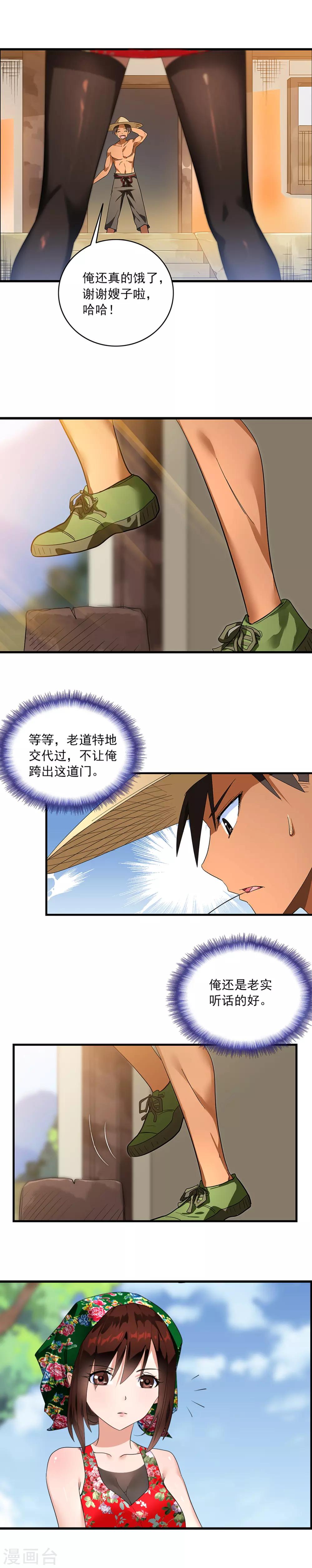 第3话 约汉嫂子-第4话