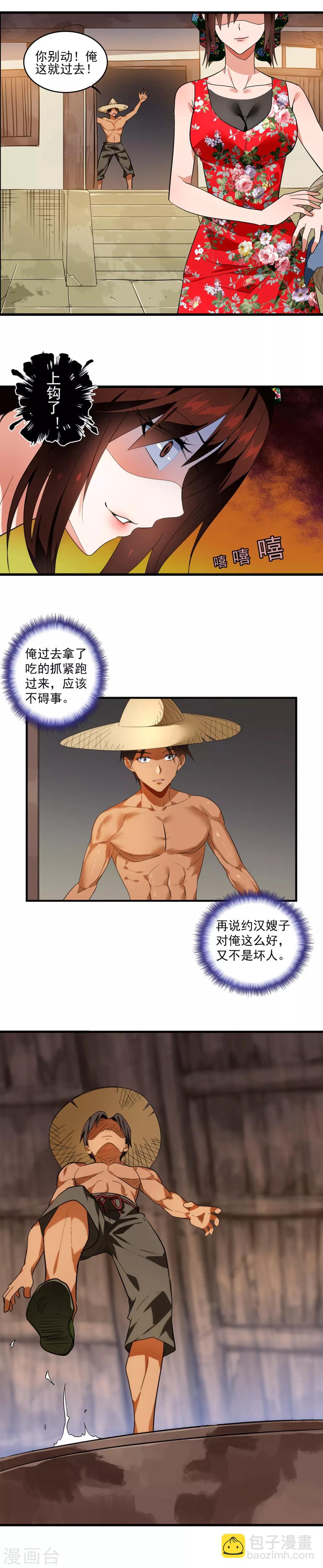 第3话 约汉嫂子-第4话