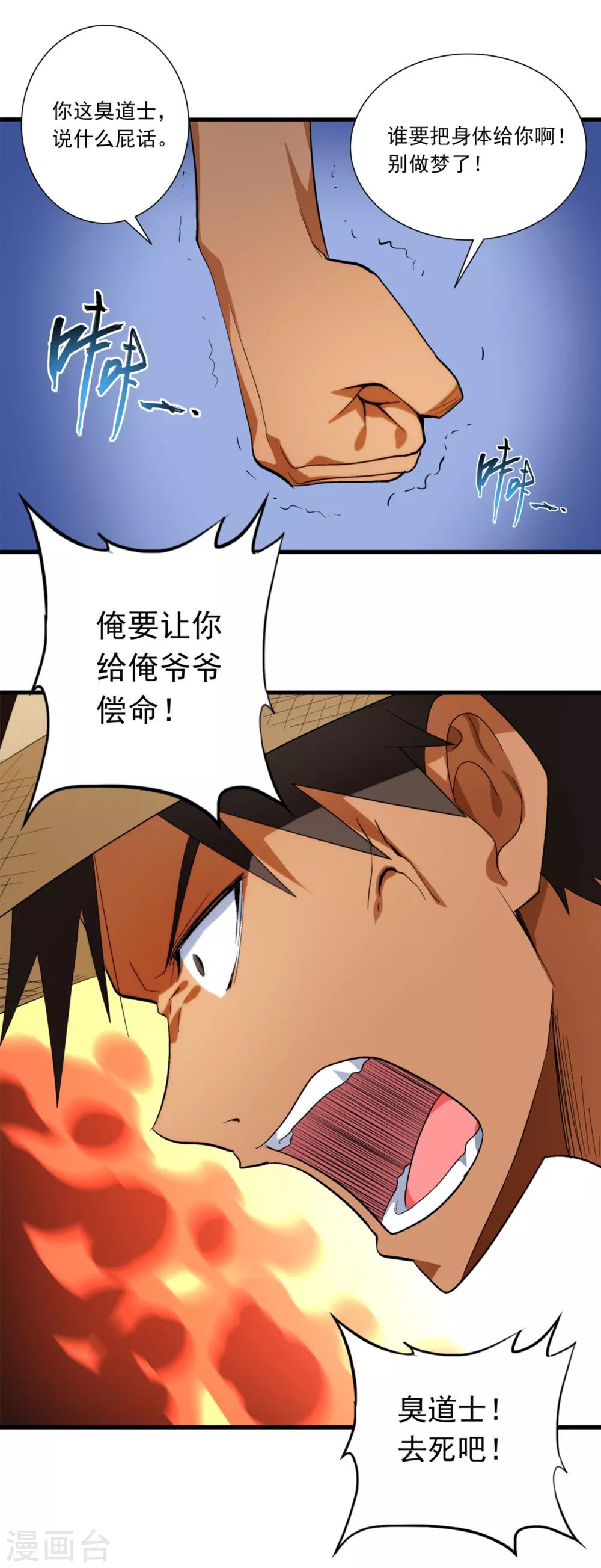 第5话 更大的阴谋-第6话