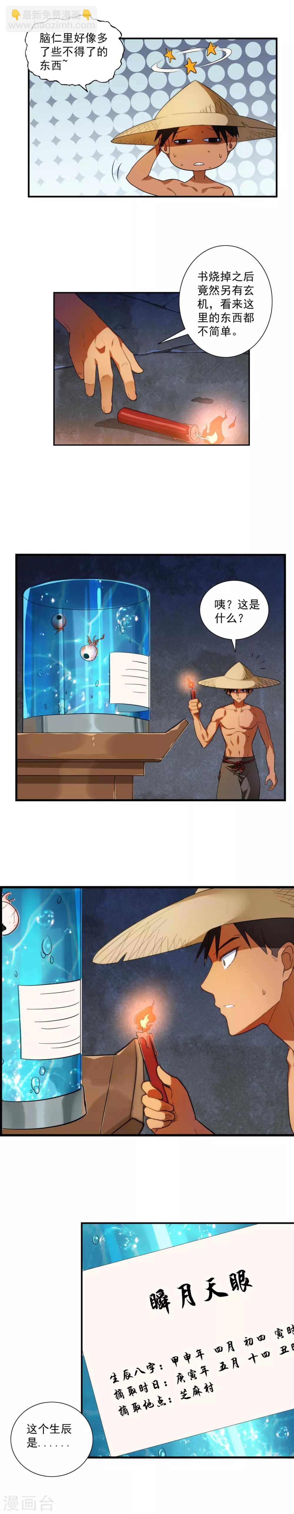 第5话 更大的阴谋-第6话