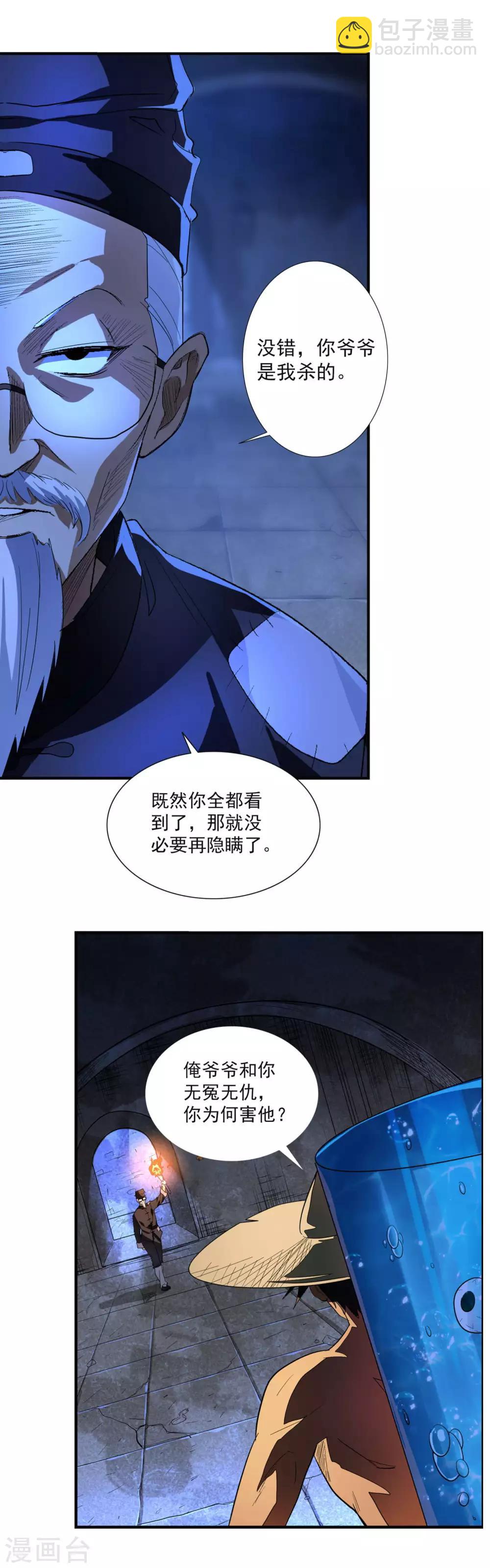 第5话 更大的阴谋-第6话