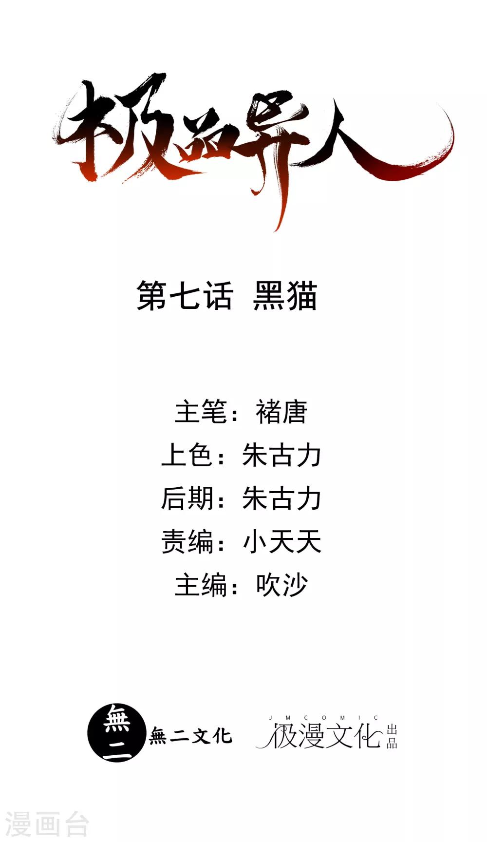 第7话 黑猫-第8话