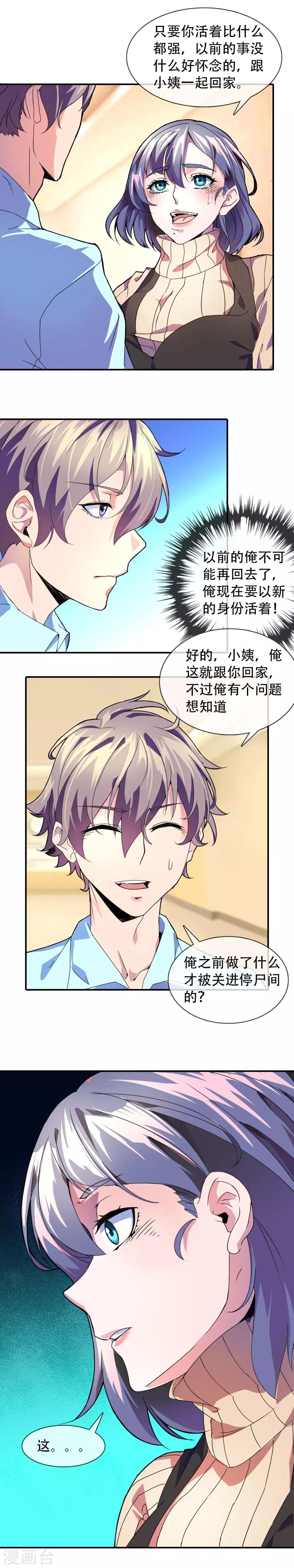 第9话 重生-第10话