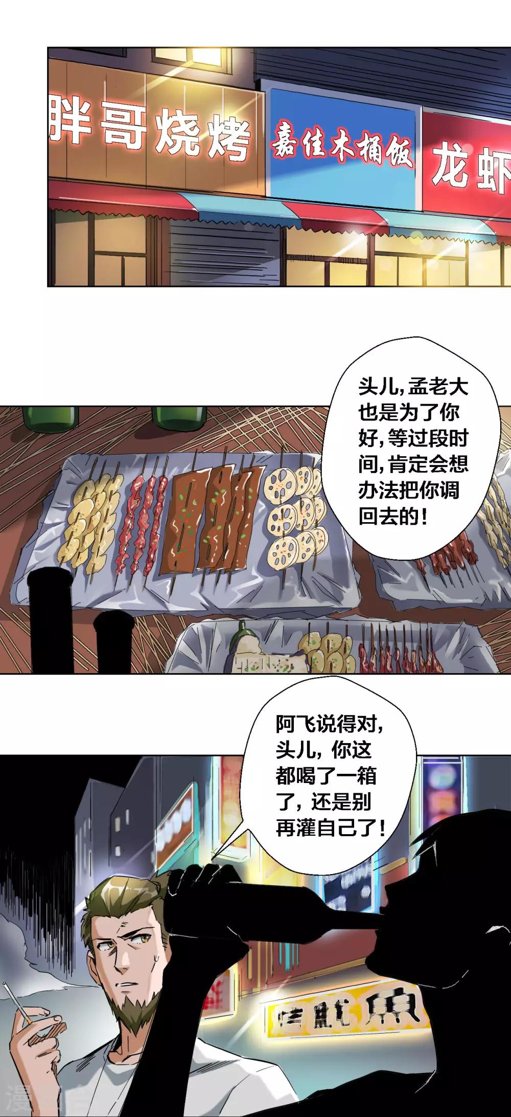 寄生告白 - 第53話 - 1