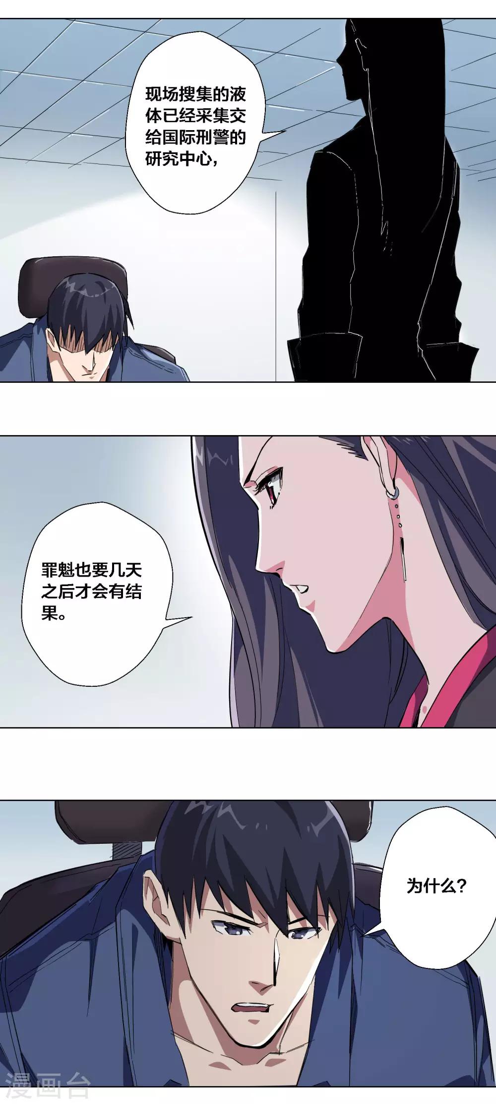 寄生告白 - 第63話 - 2