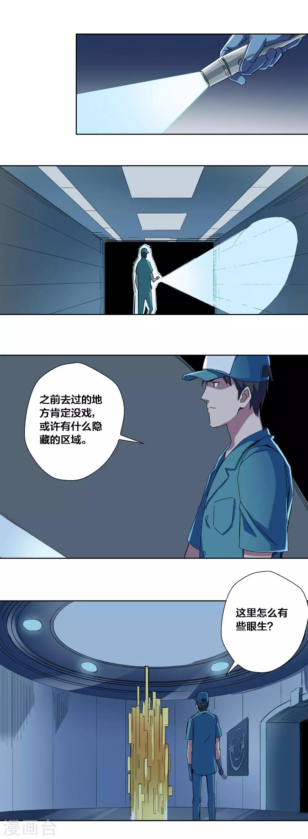 寄生告白 - 第69話 - 3