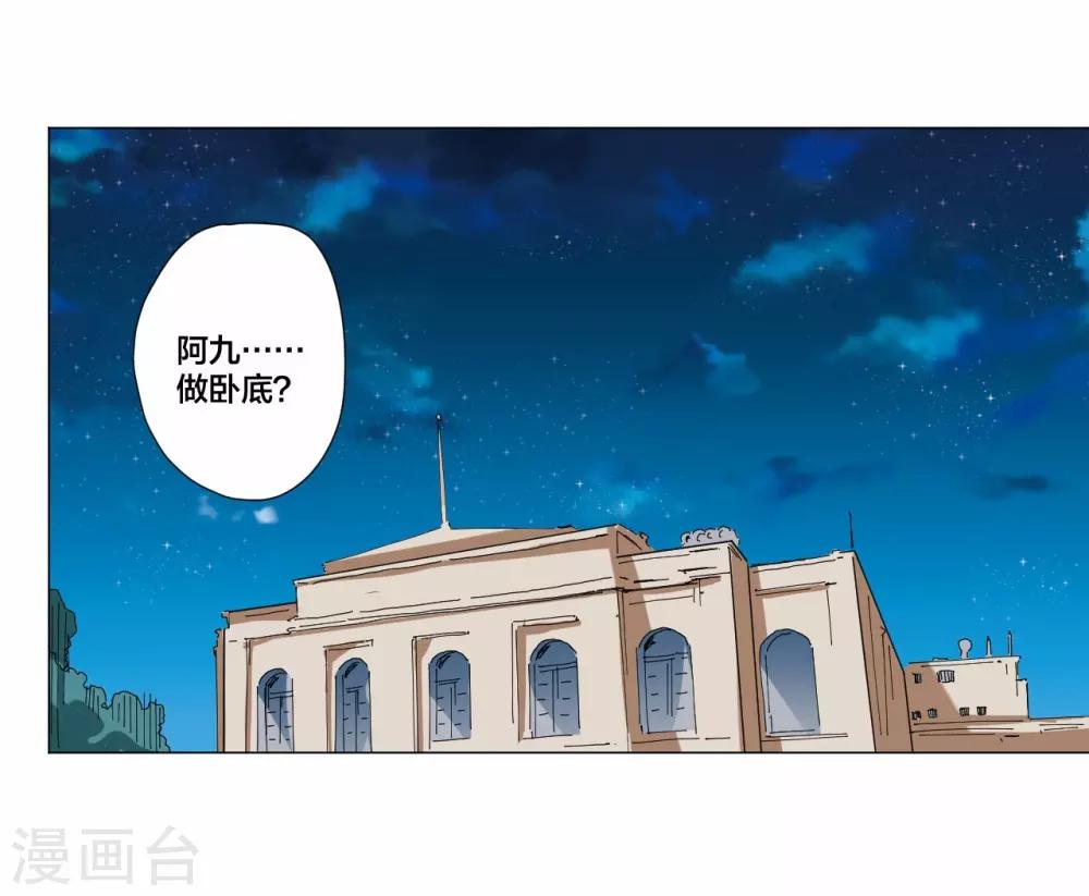 寄生告白 - 第93話 - 2