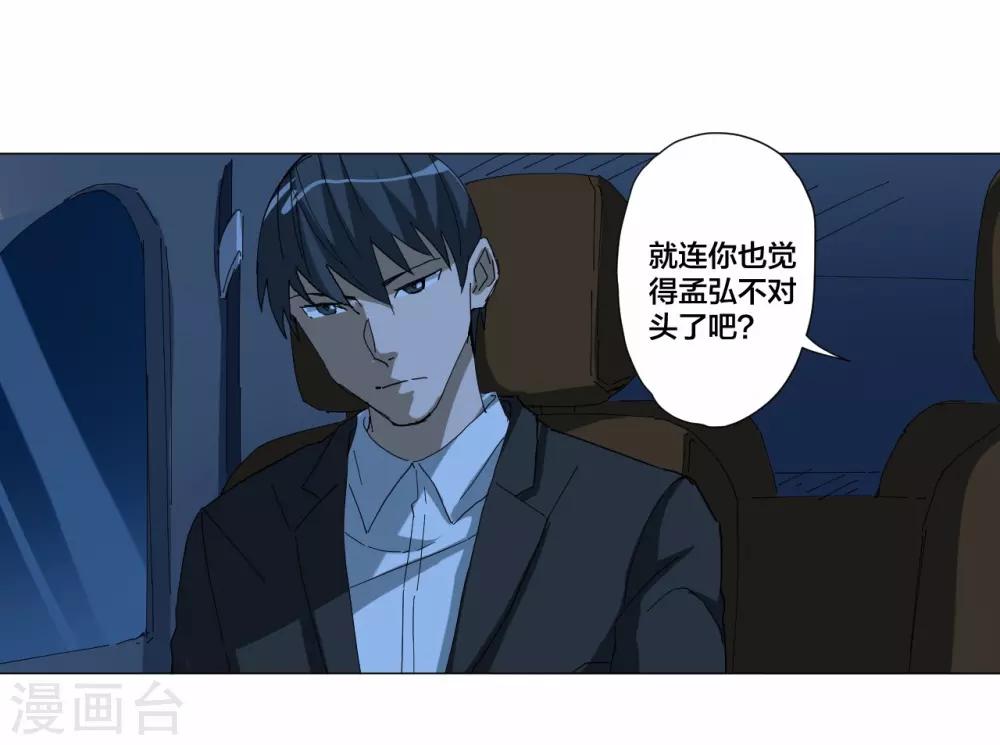 寄生告白 - 第93話 - 3