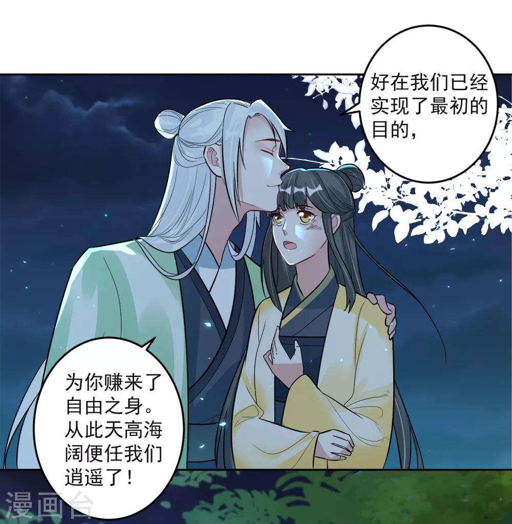 計時戀愛 - 第104話 一拍兩散 - 2