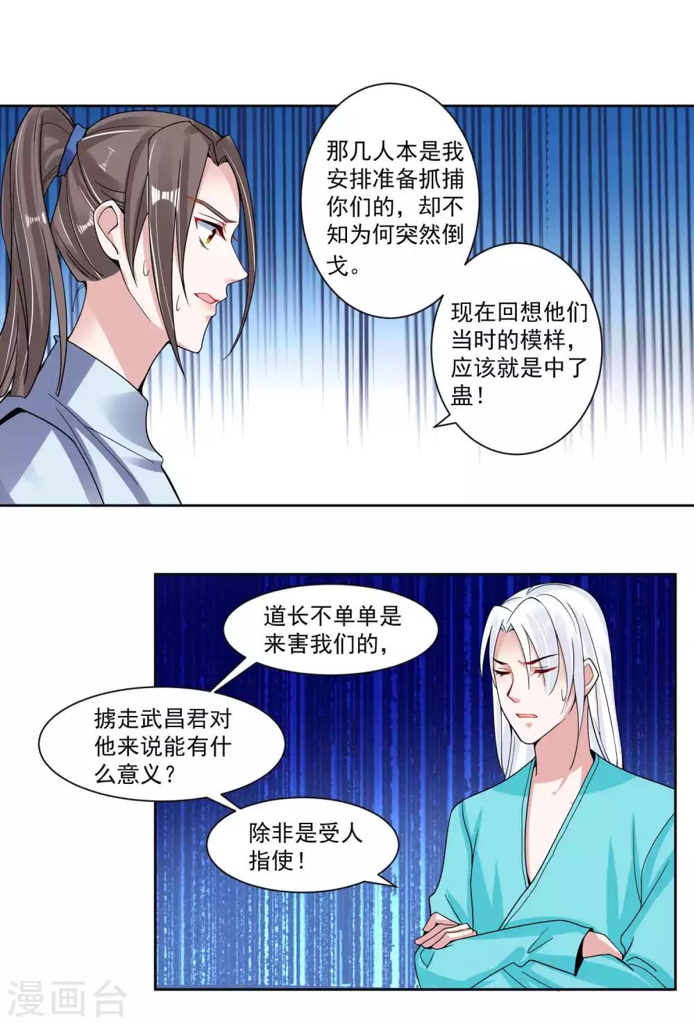 第106话 你在我安-第110话