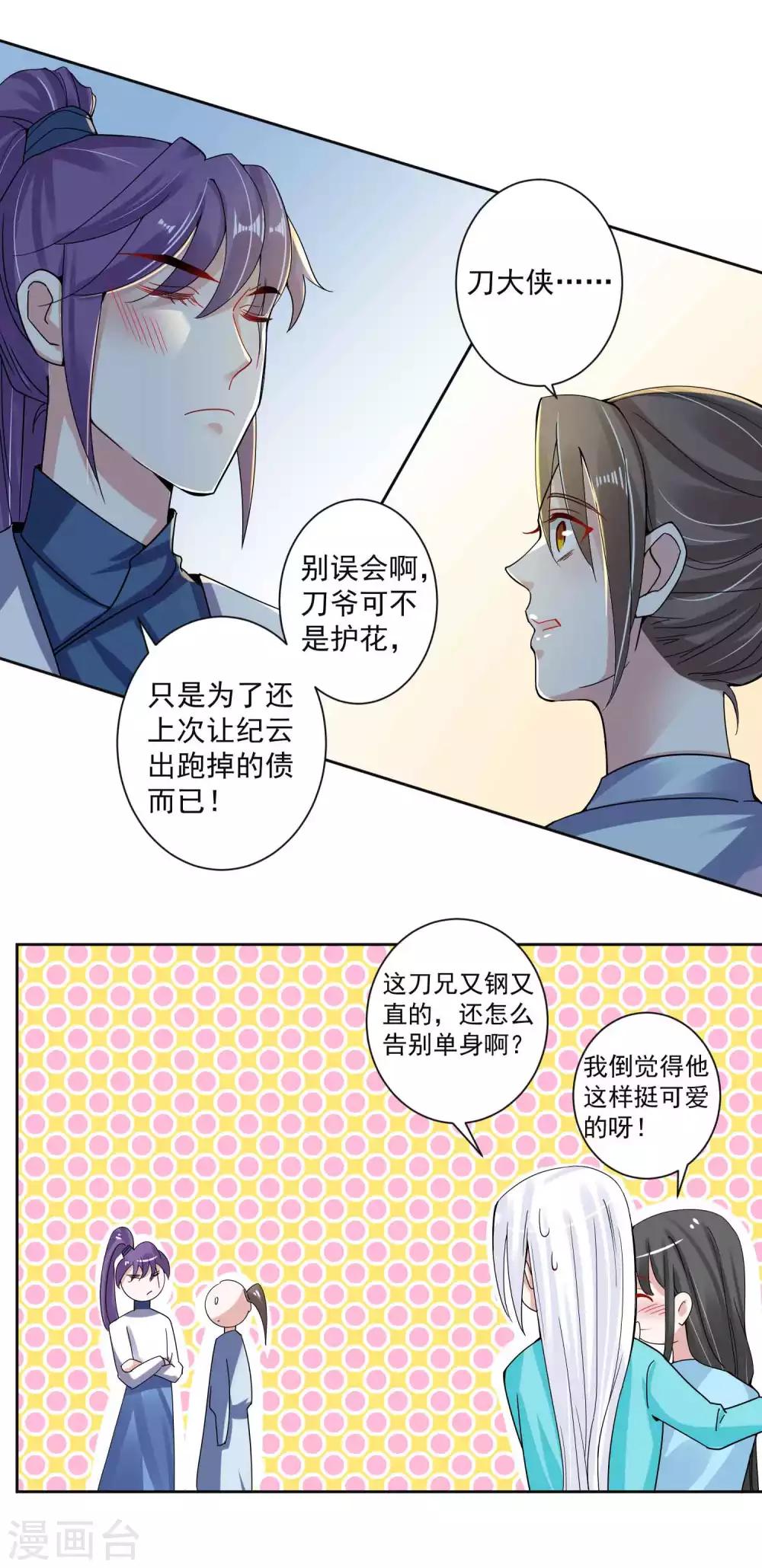 第106话 你在我安-第110话