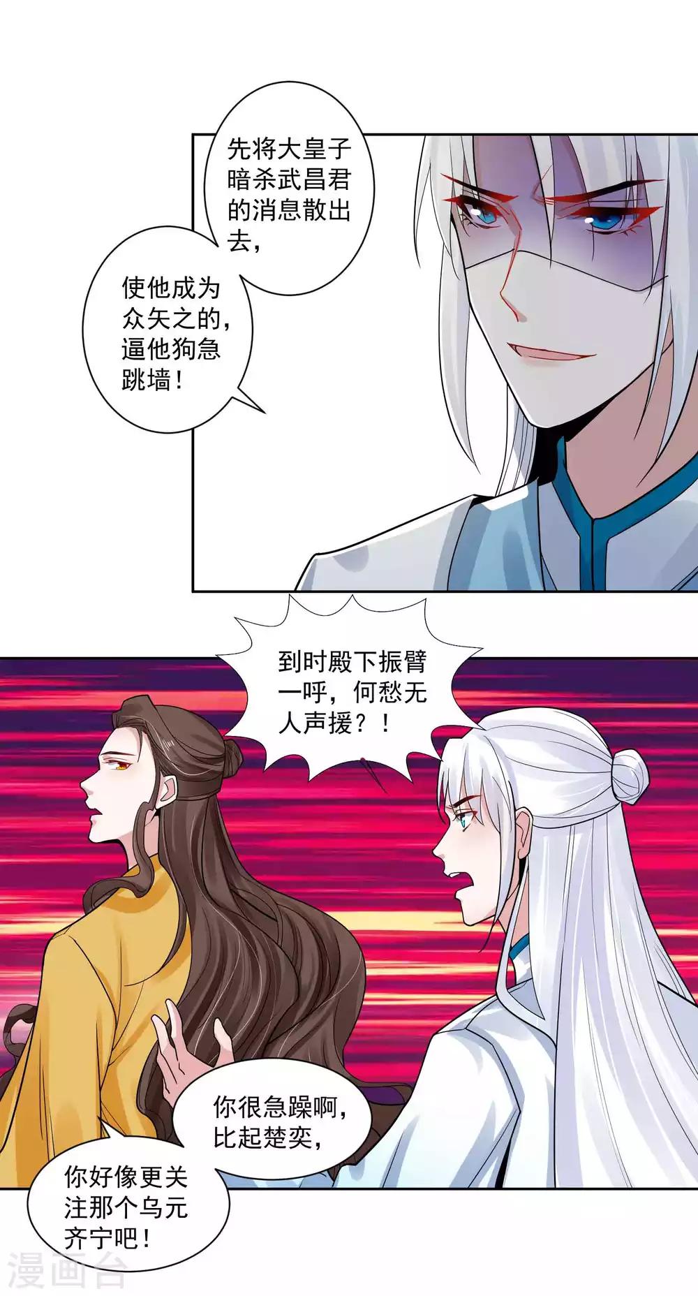 計時戀愛 - 第108話 百蠱之血 - 5