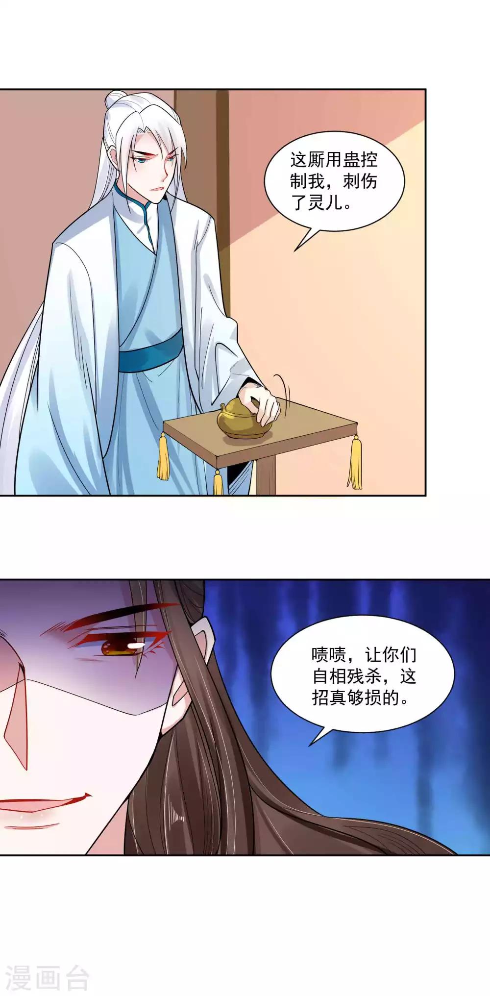 第108话 百蛊之血-第112话