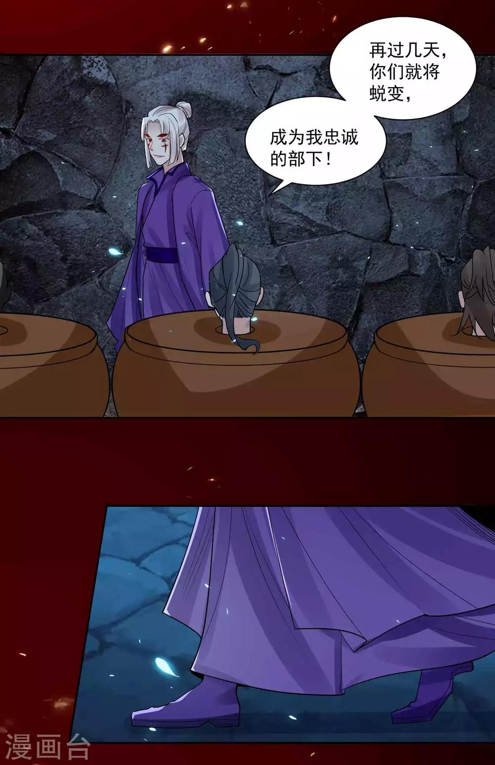 第108话 百蛊之血-第112话