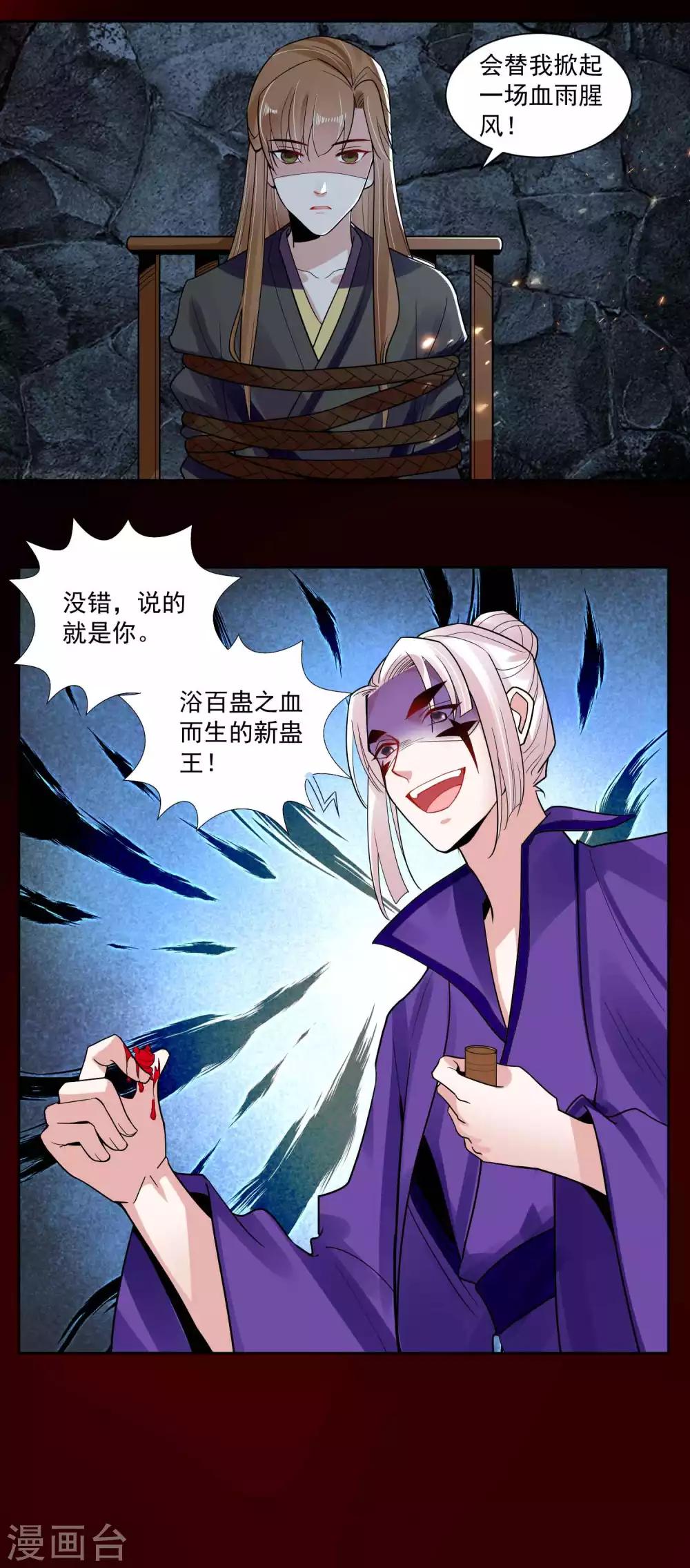 第108话 百蛊之血-第112话