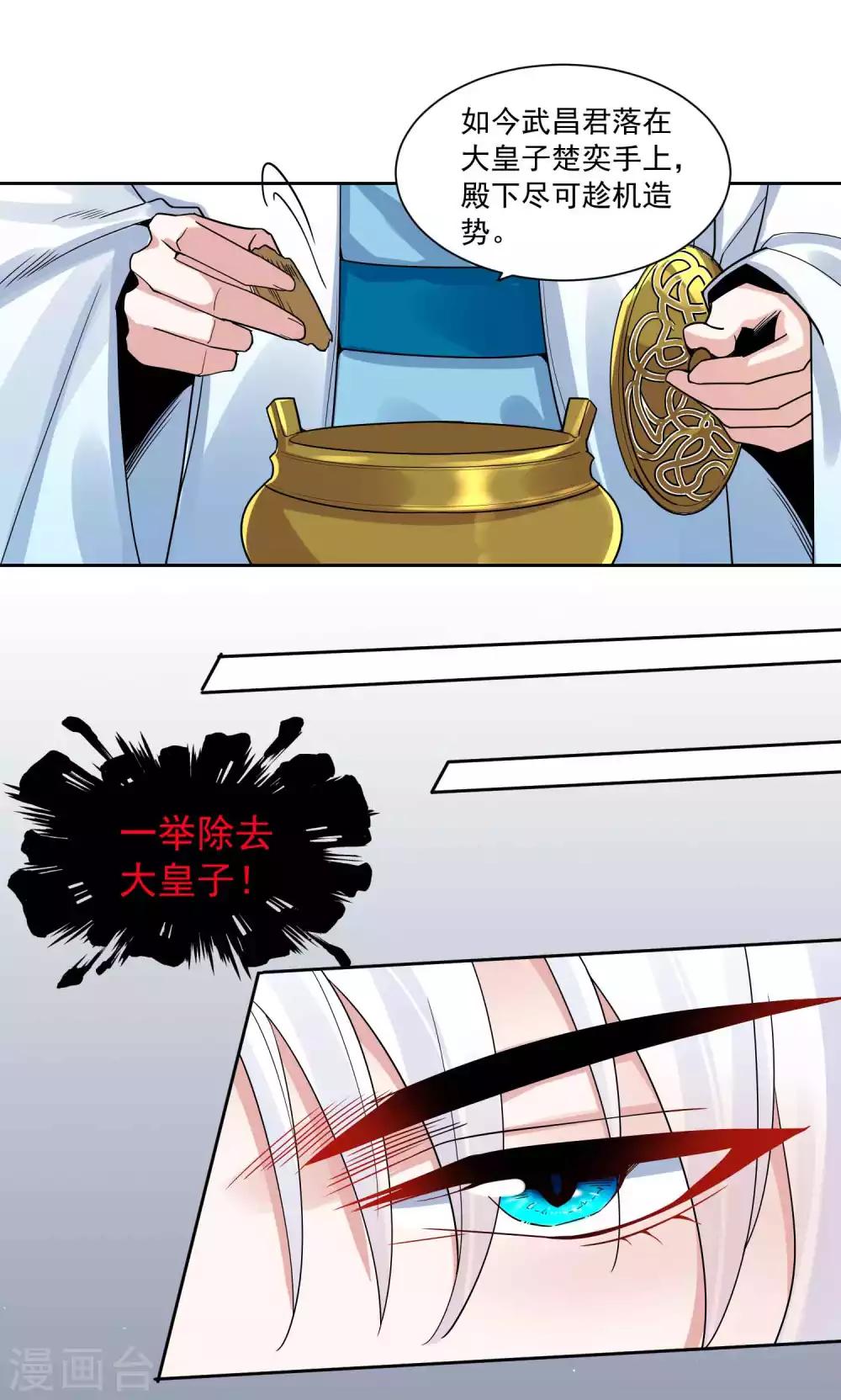 第108话 百蛊之血-第112话