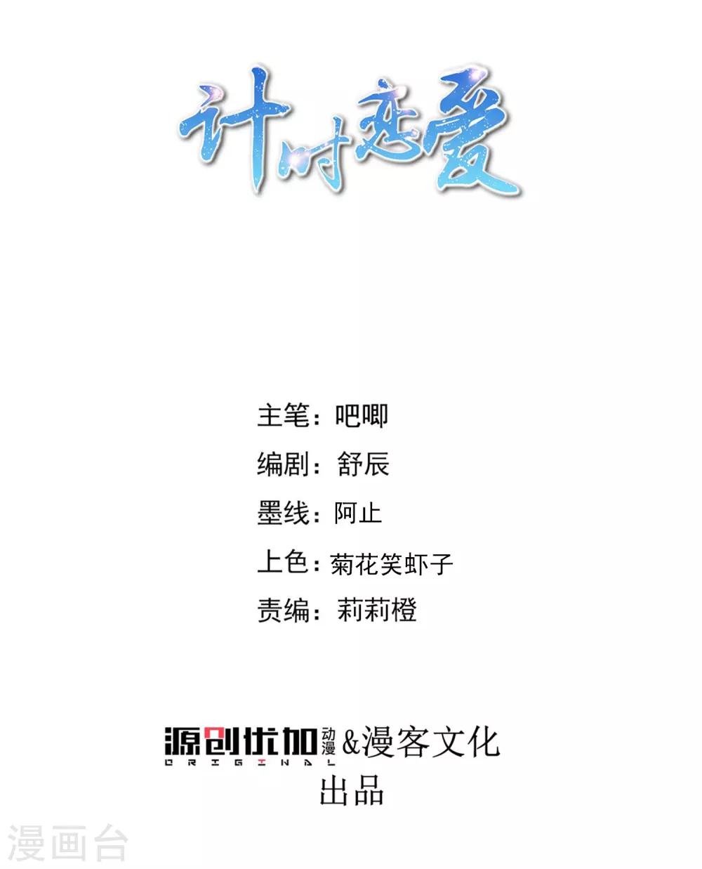 計時戀愛 - 第114話 壞人就應該殺掉 - 1