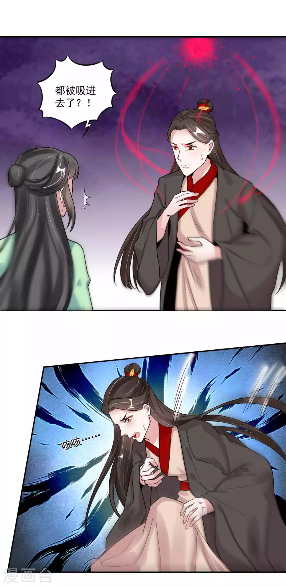 第116话 蛊后的报复-第120话