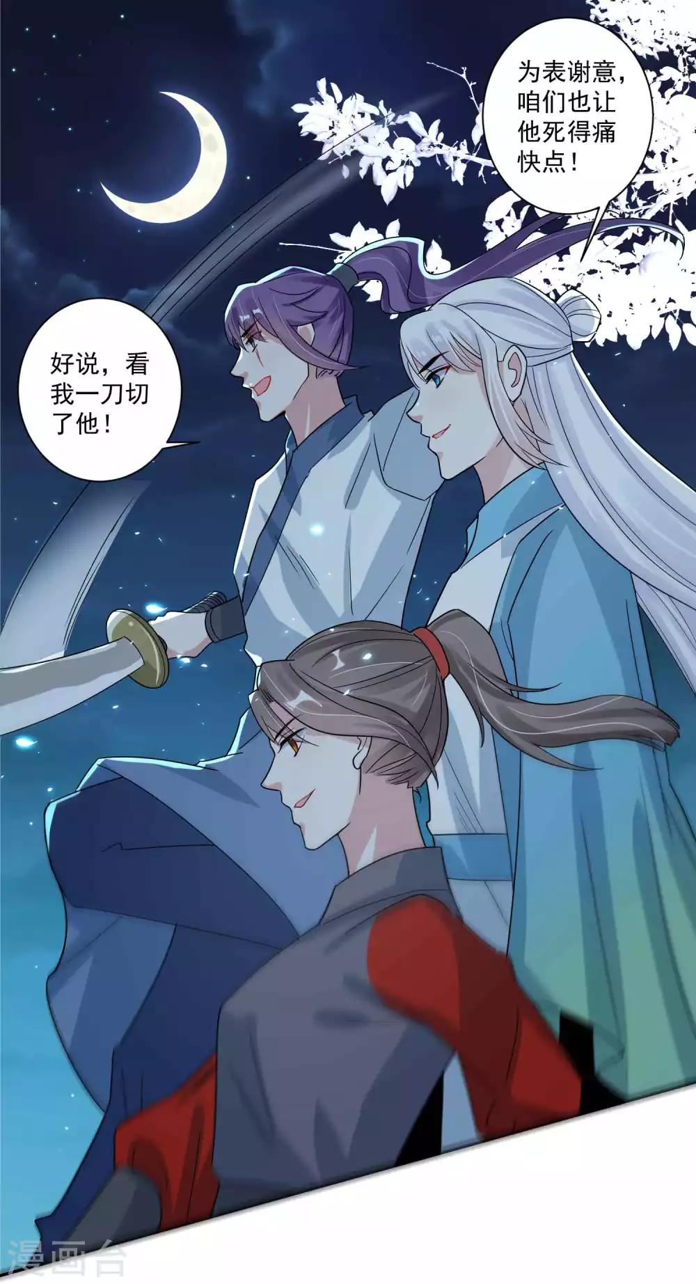 第116话 蛊后的报复-第120话