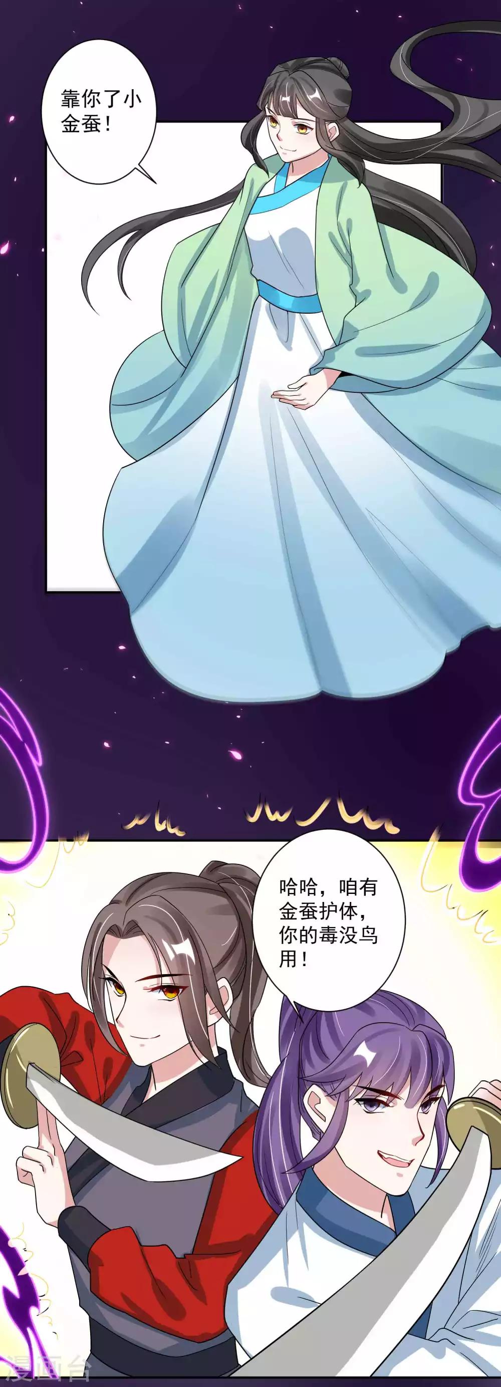 第116话 蛊后的报复-第120话