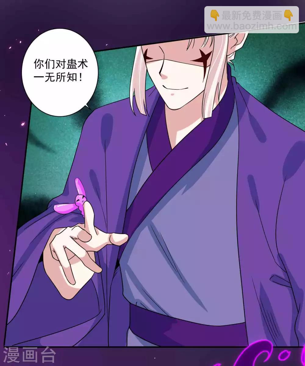 第116话 蛊后的报复-第120话