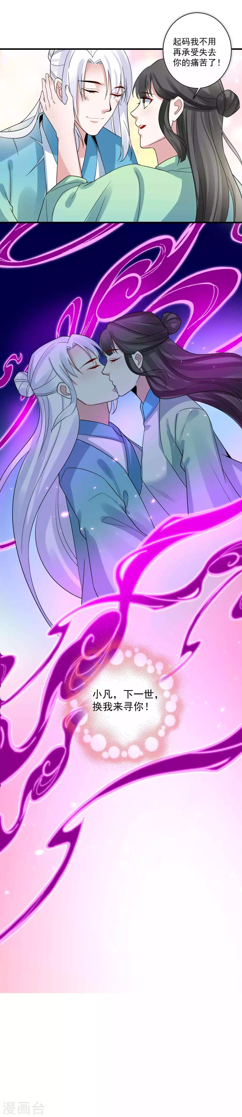 第118话 下一世换我寻你-第122话