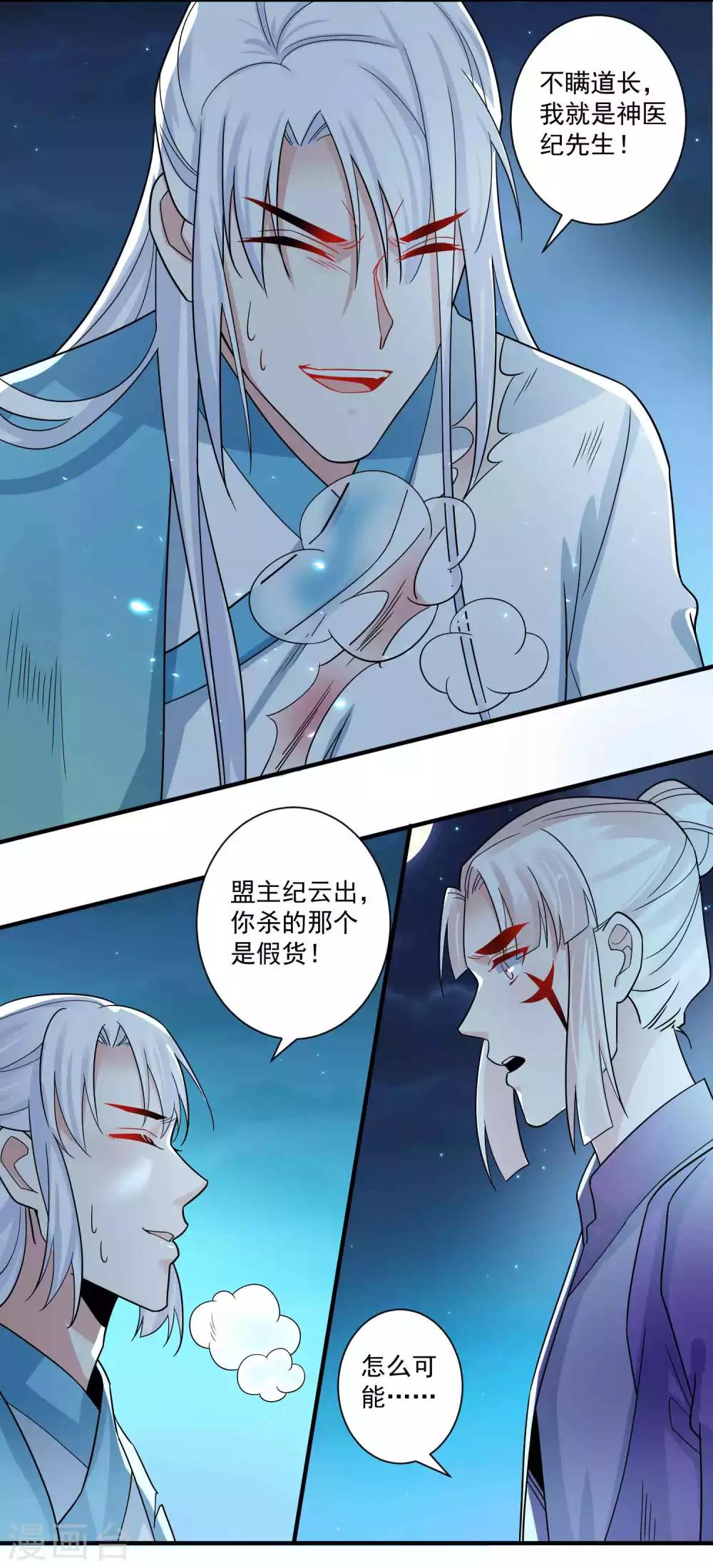 第118话 下一世换我寻你-第122话