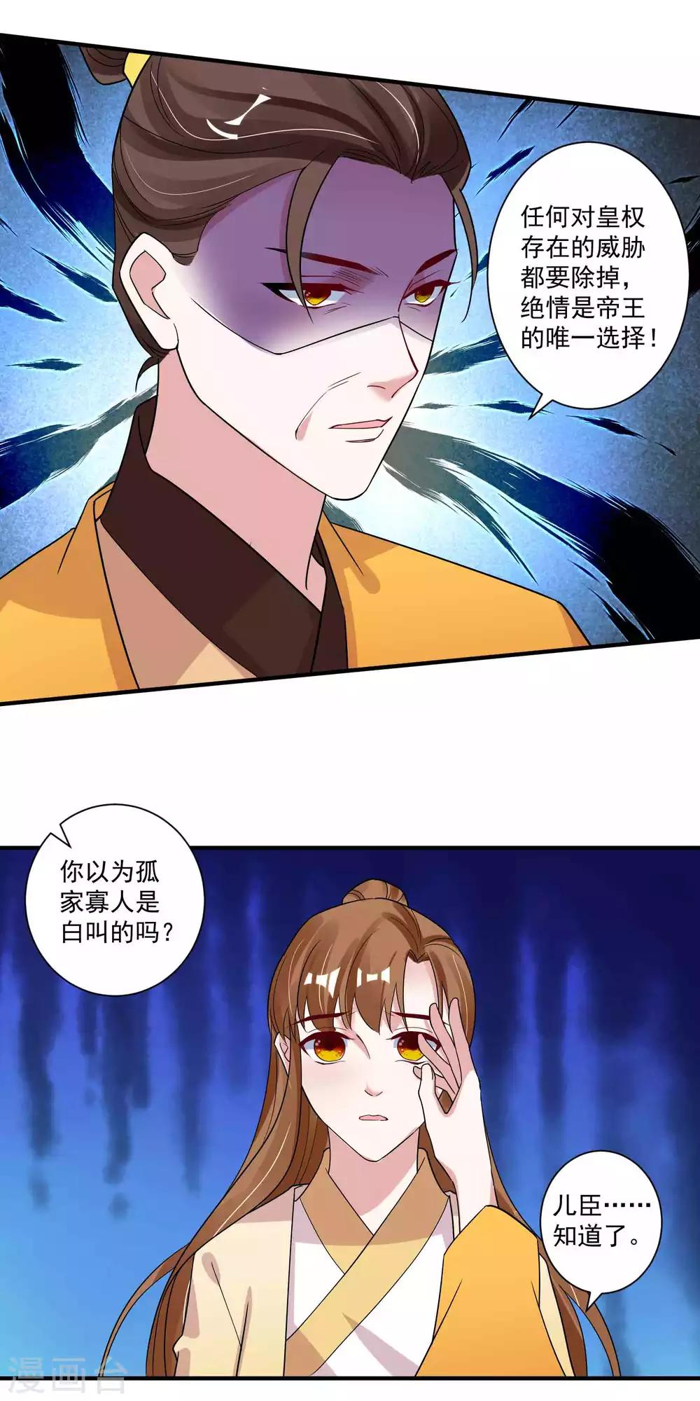 第120话 最是无情帝王家-第124话