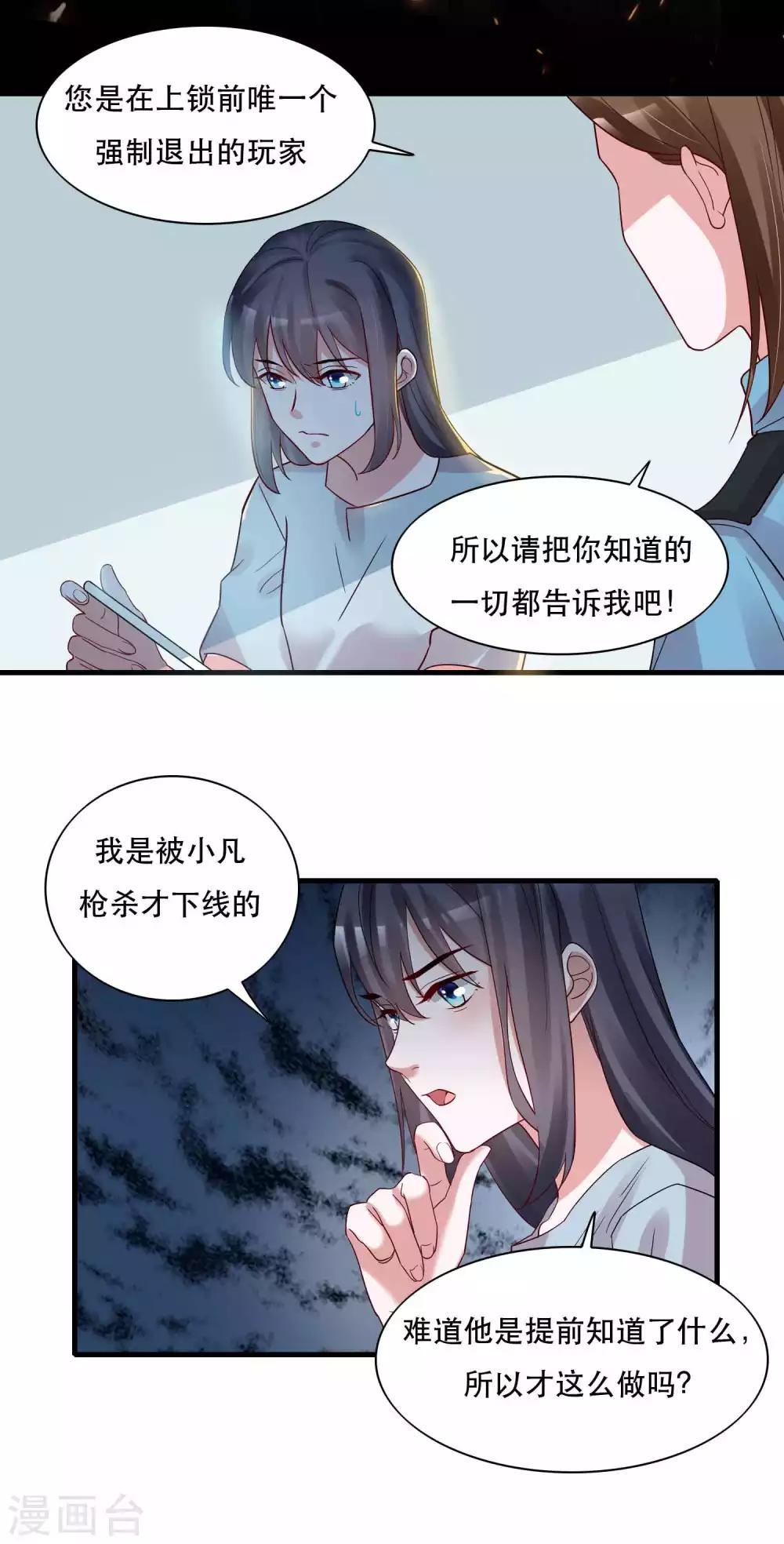 第125话 游戏杀人事件-第130话