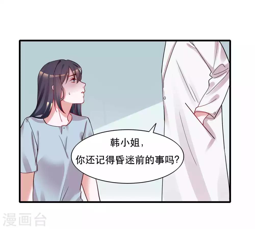 计时恋爱 - 第125话 游戏杀人事件 - 2