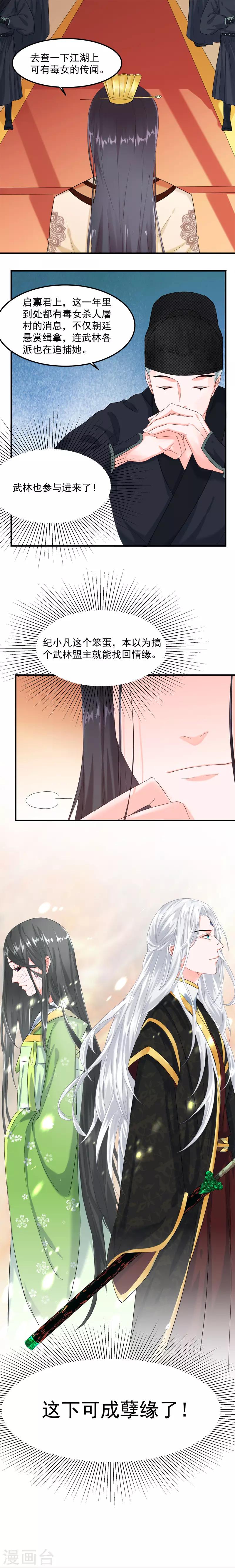 第26话 孽缘-第26话