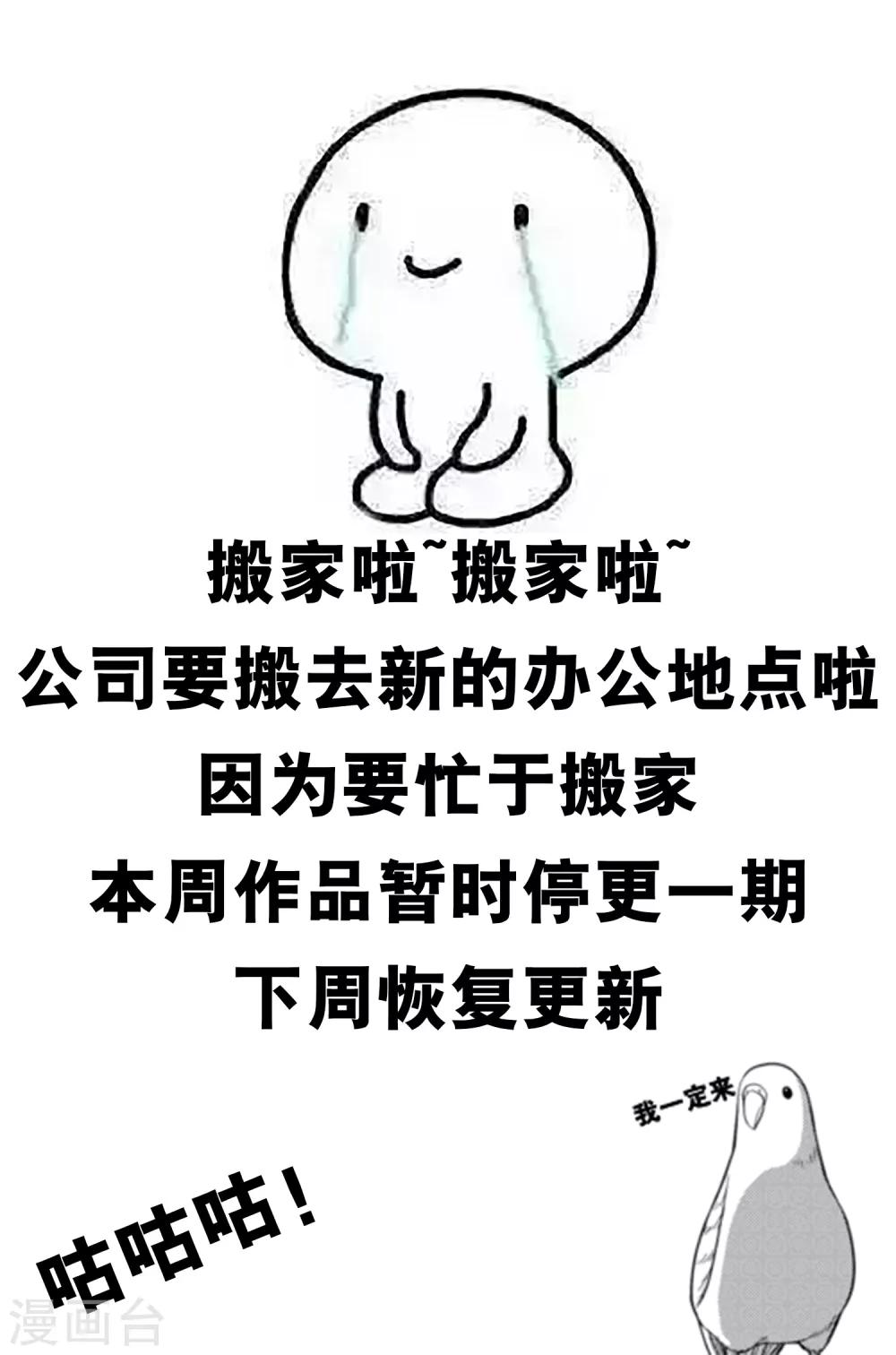 10月25日停更通知-第30话