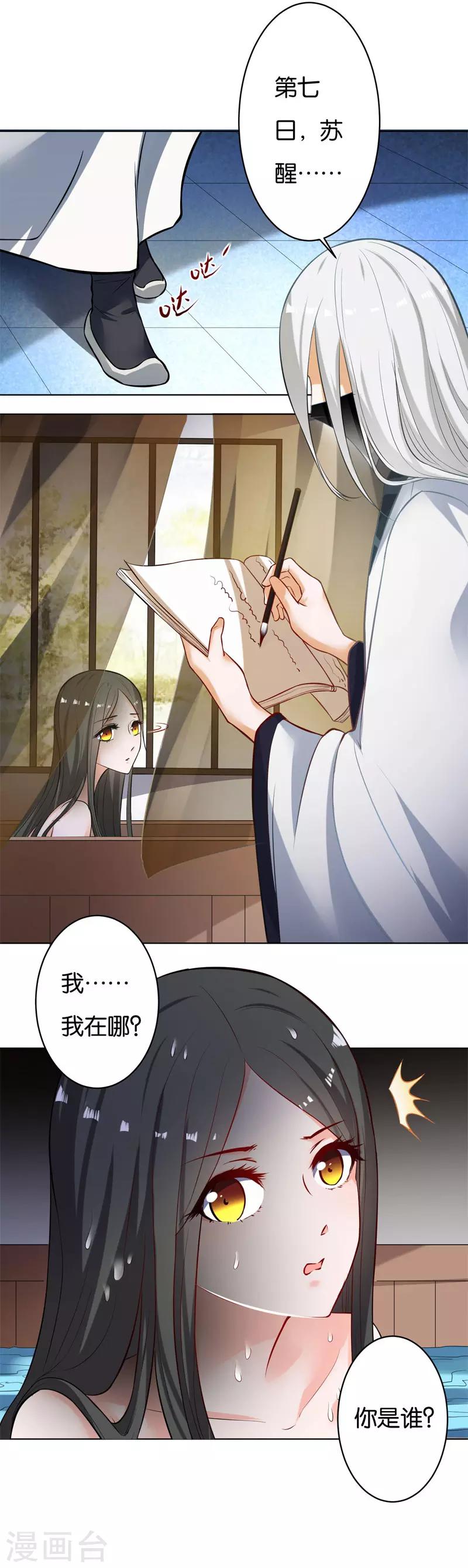 第4话 残忍的真相-第4话