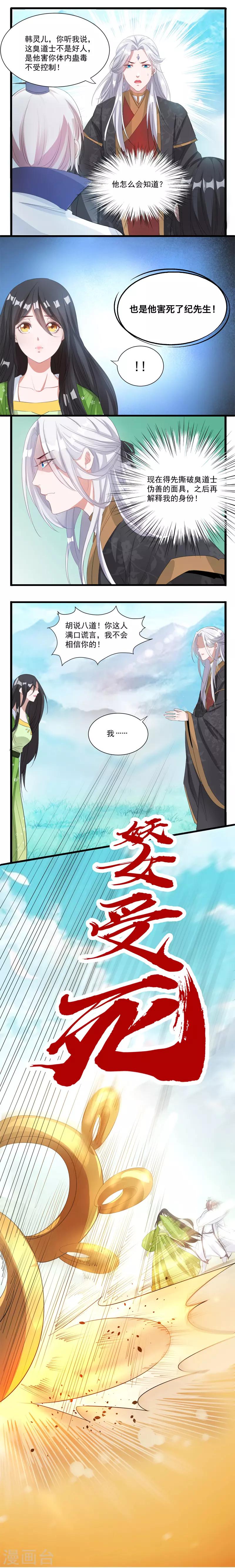 第35话 伪善的面具-第36话