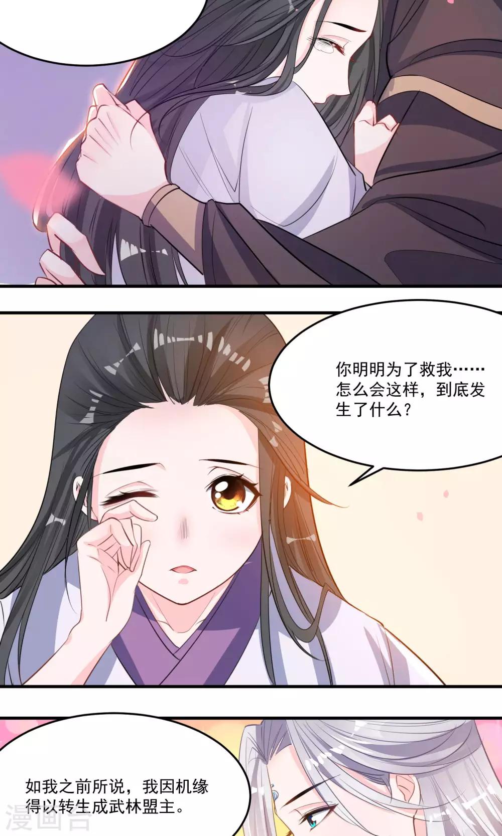 第44话 一辈子记住我-第46话