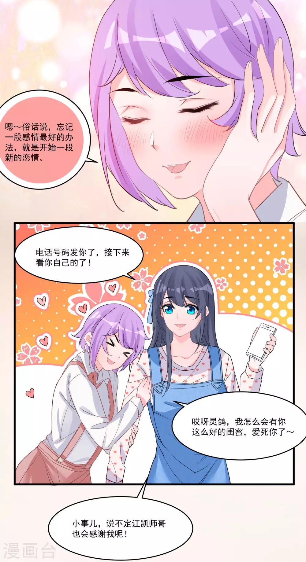 第57话 相亲大会-第60话