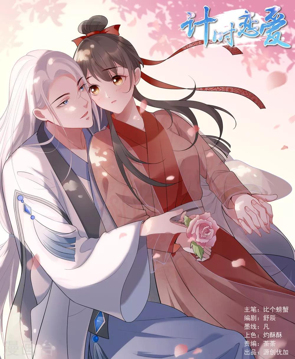 第65话 不准笑话我-第68话