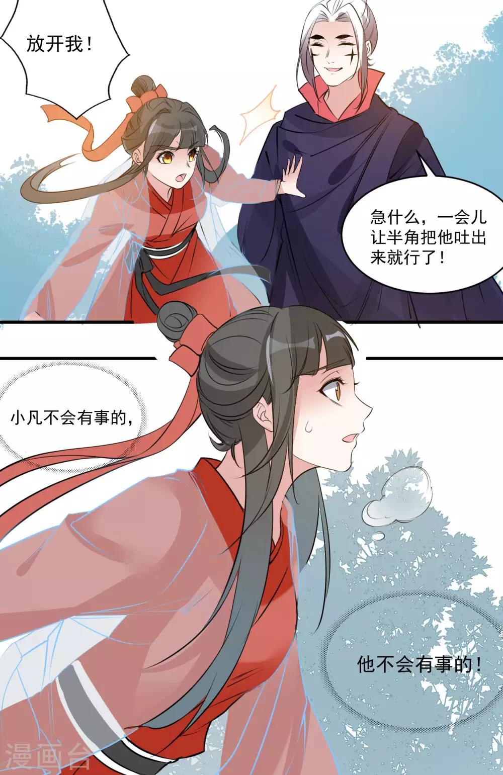 第69话 宠物-第72话