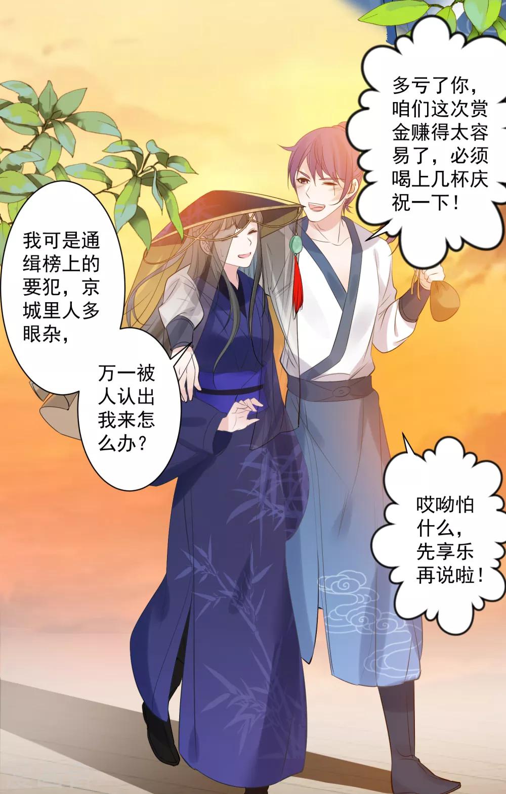 第77话 我想要她-第80话