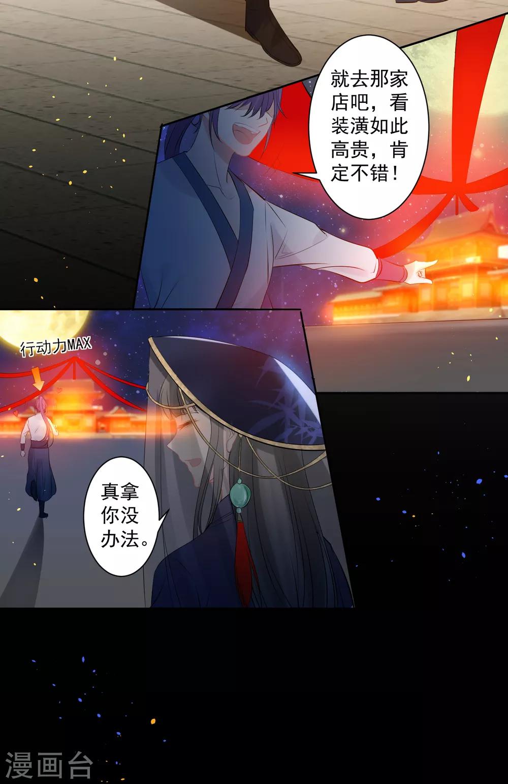 第77话 我想要她-第80话