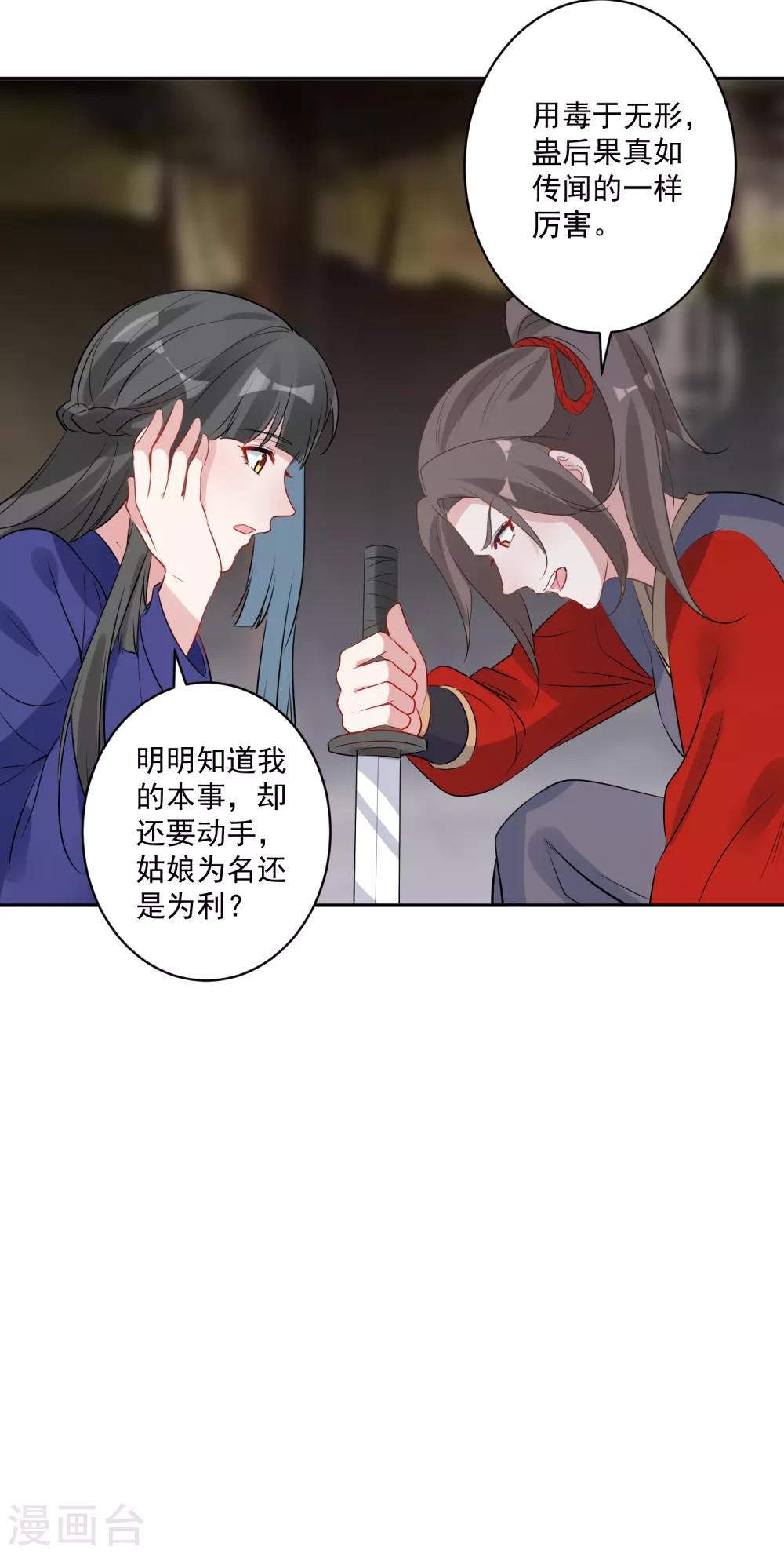 第82话 武昌君上线-第86话