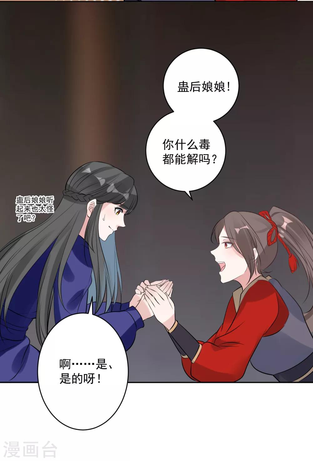 第82话 武昌君上线-第86话