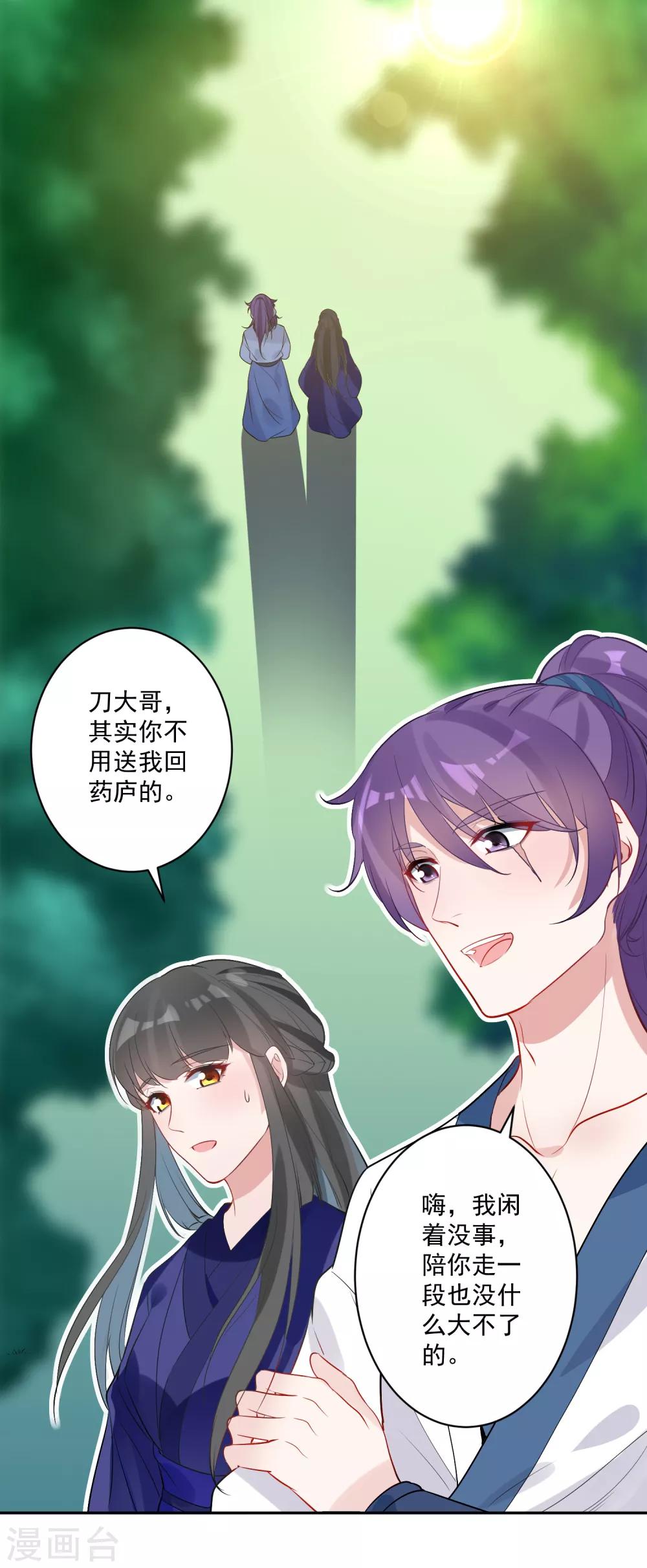 第82话 武昌君上线-第86话