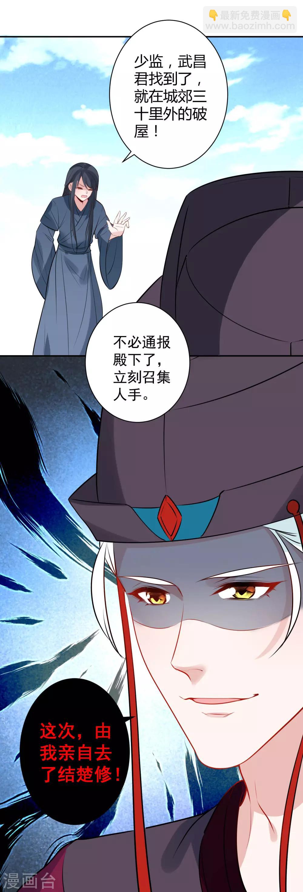 第82话 武昌君上线-第86话