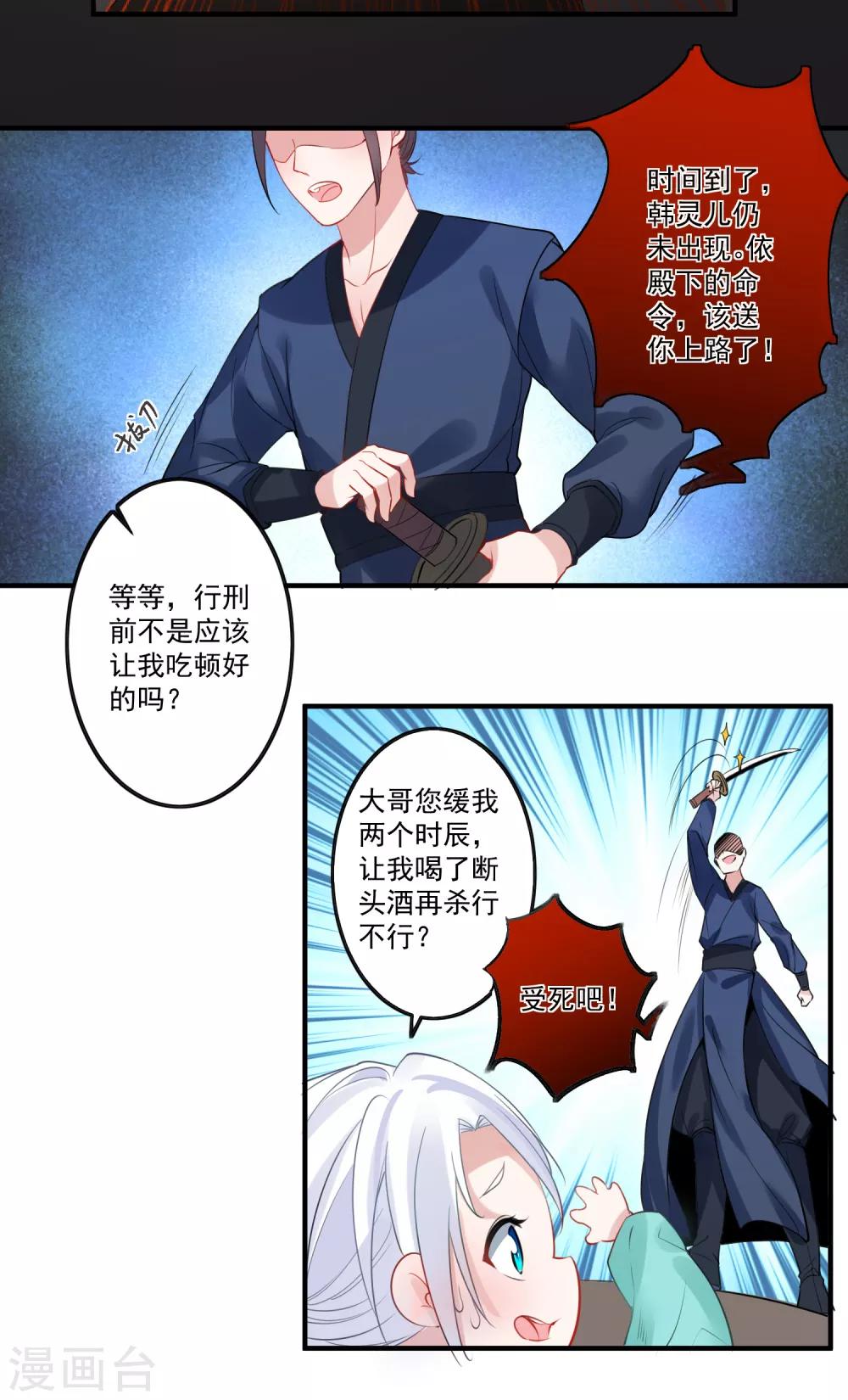 計時戀愛 - 第86話 換我找到你了 - 1