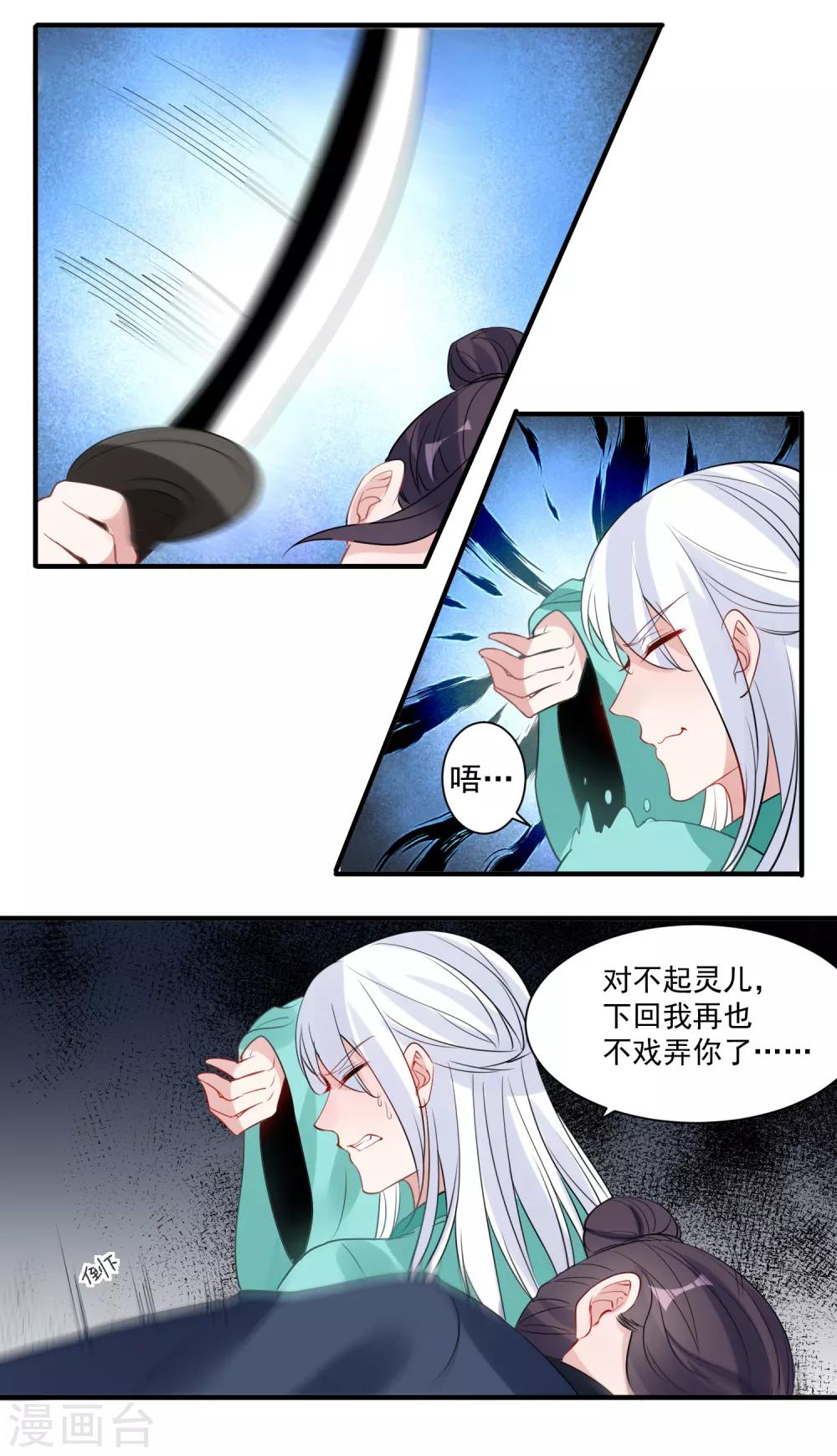 第86话 换我找到你了-第90话