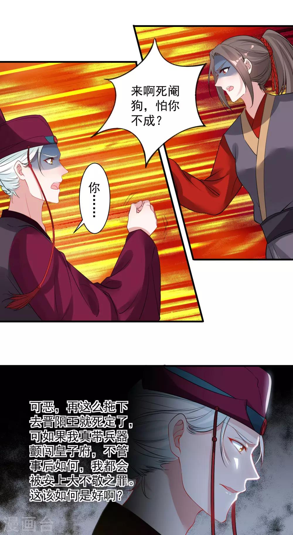 第86话 换我找到你了-第90话