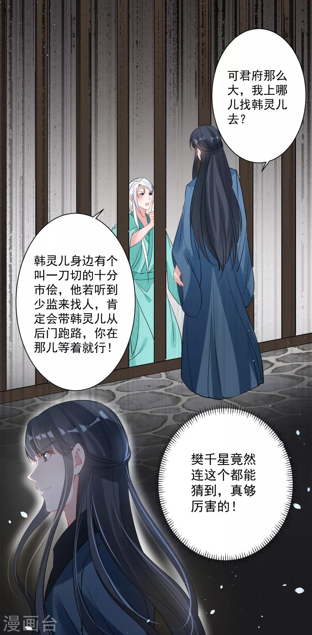 第86话 换我找到你了-第90话