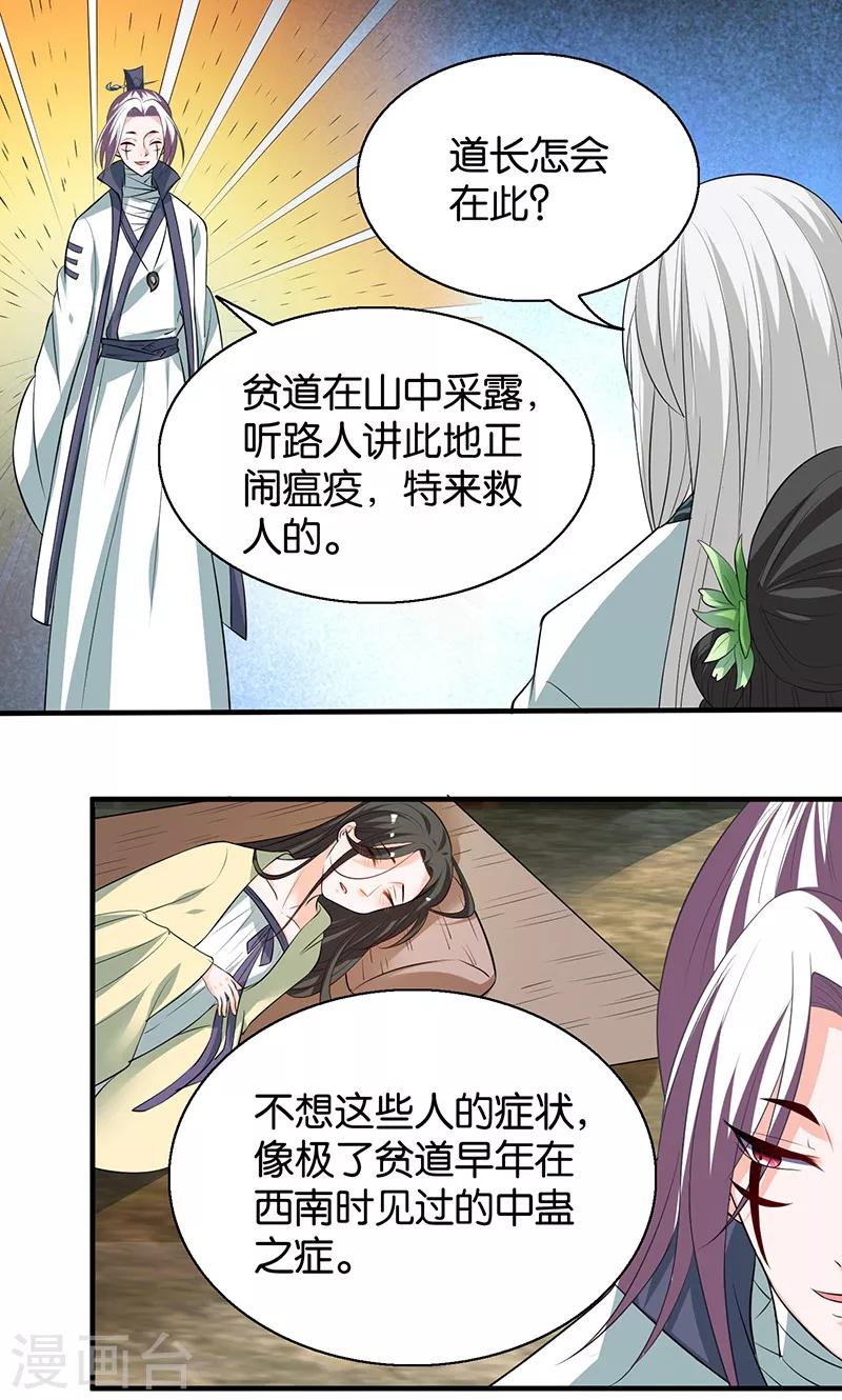 第10话 解蛊之法-第10话